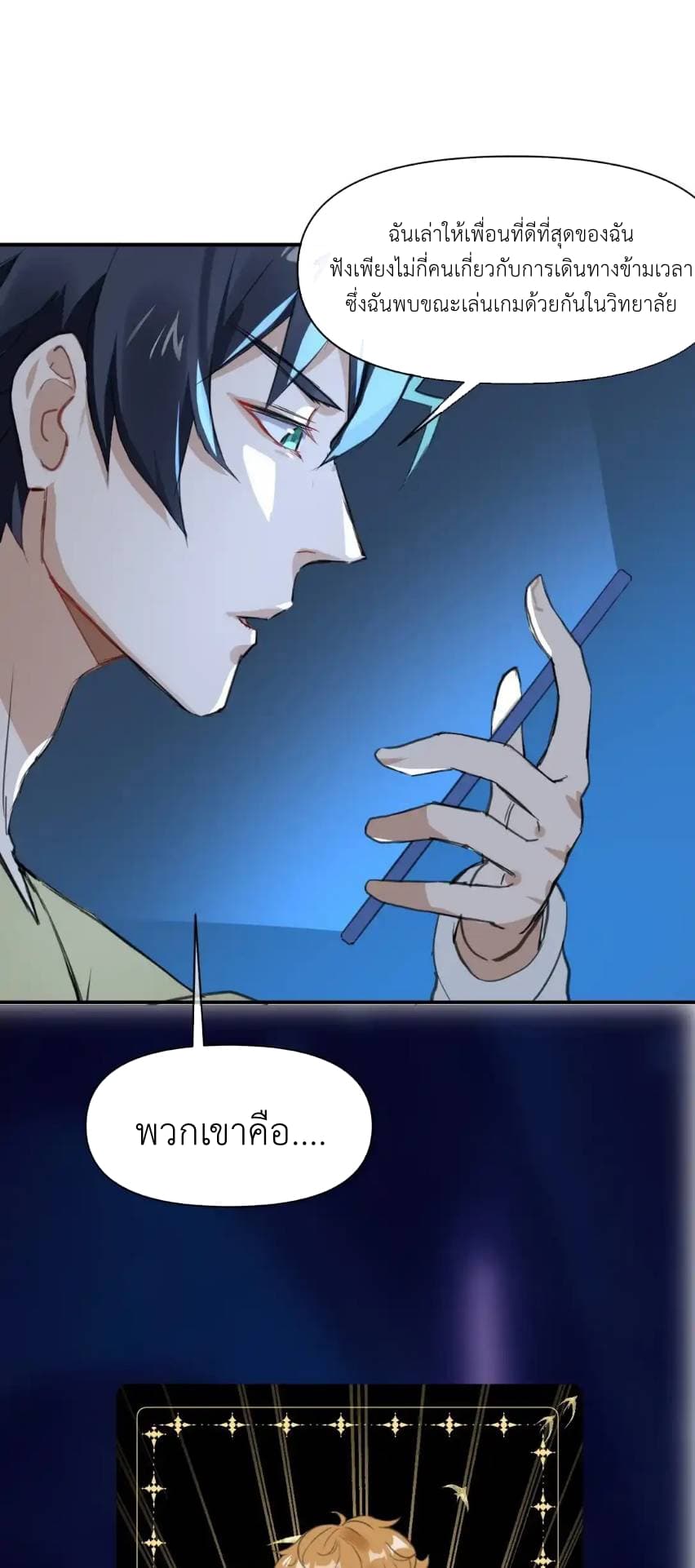 Traveling Through the World of Cultivation, But You Can Connect to the Internet page 18