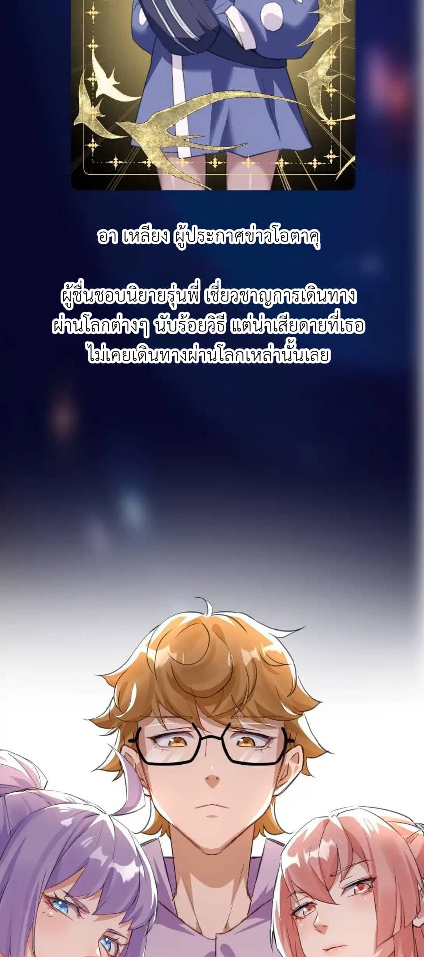 Traveling Through the World of Cultivation, But You Can Connect to the Internet page 21