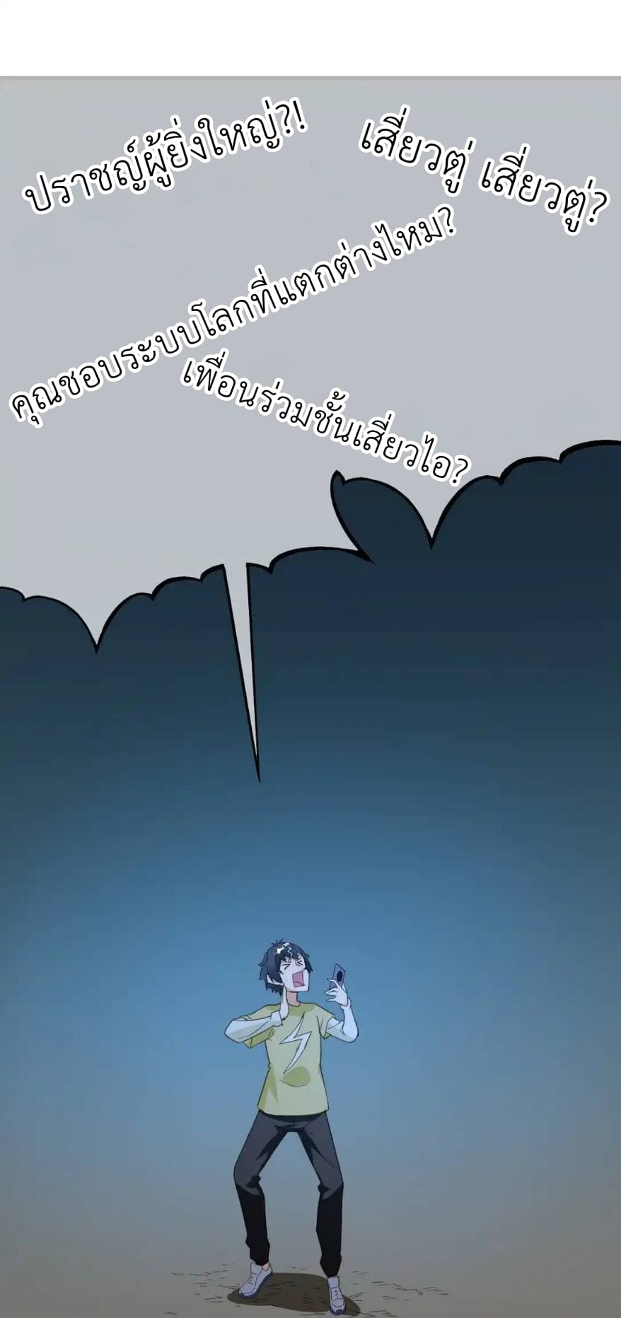 Traveling Through the World of Cultivation, But You Can Connect to the Internet page 25