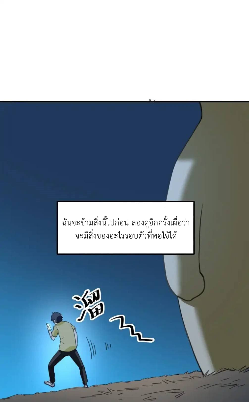 Traveling Through the World of Cultivation, But You Can Connect to the Internet page 31