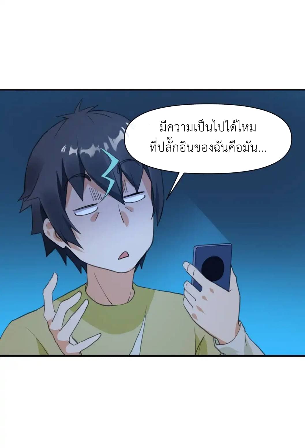 Traveling Through the World of Cultivation, But You Can Connect to the Internet page 33