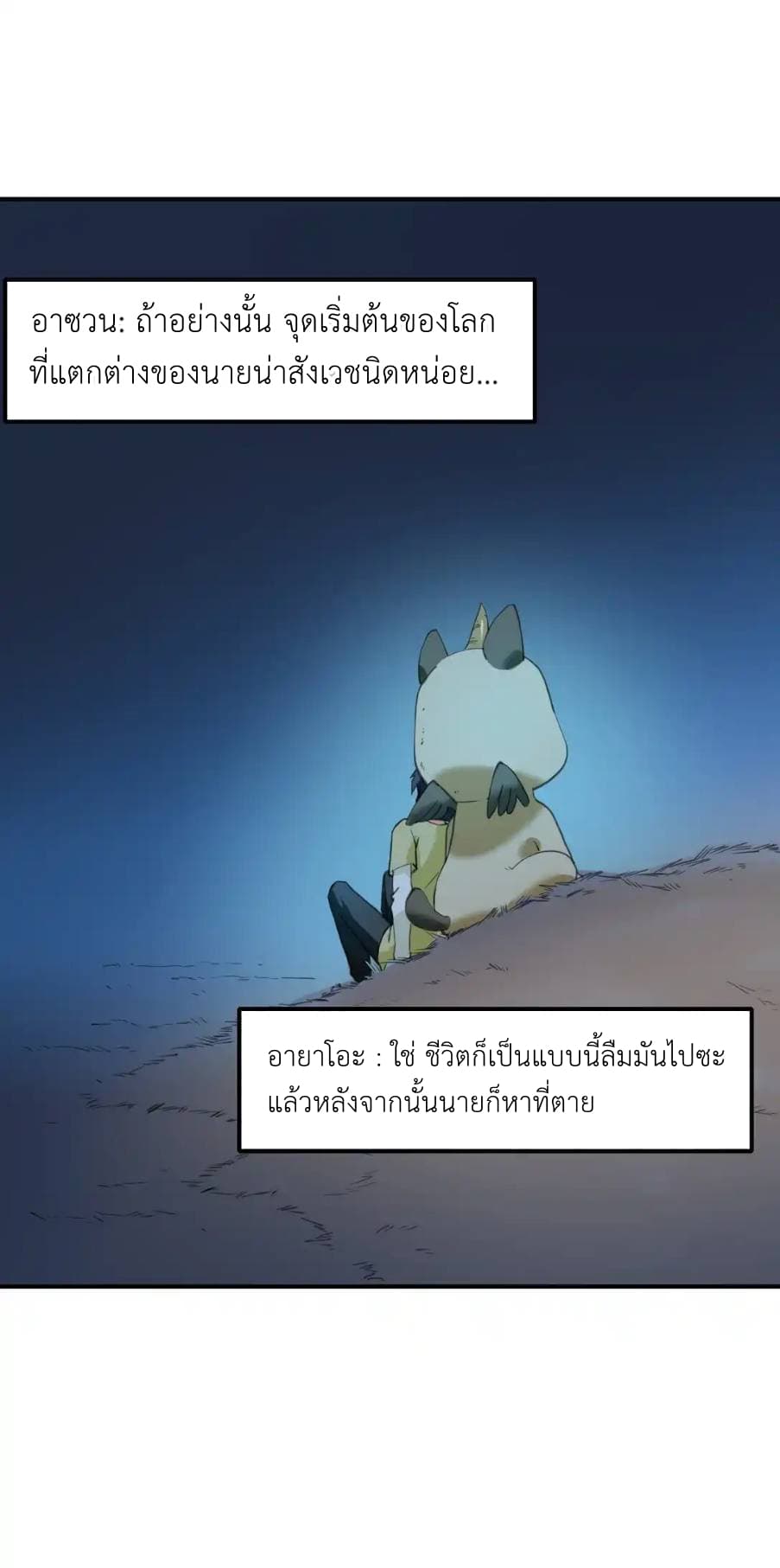 Traveling Through the World of Cultivation, But You Can Connect to the Internet page 35