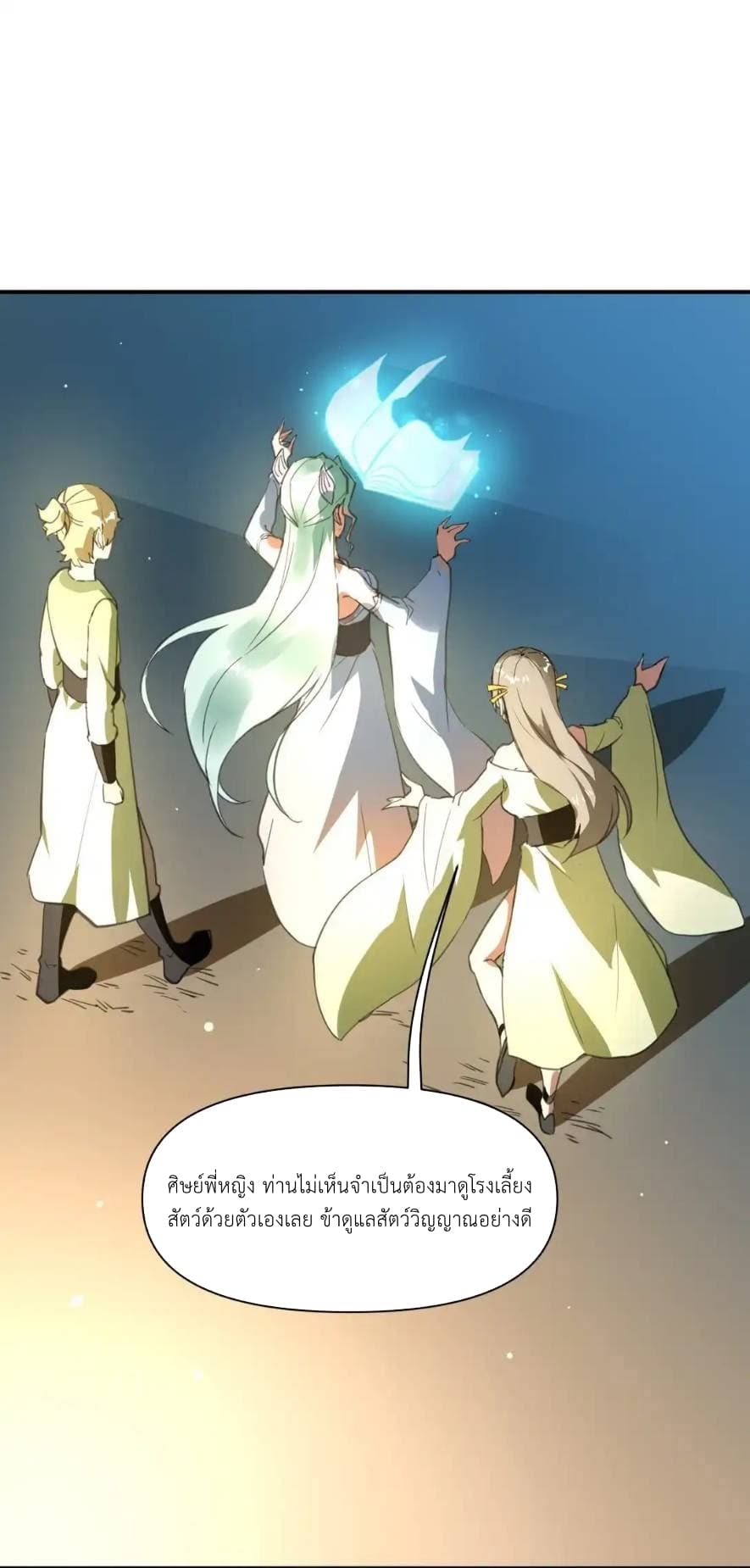 Traveling Through the World of Cultivation, But You Can Connect to the Internet page 47