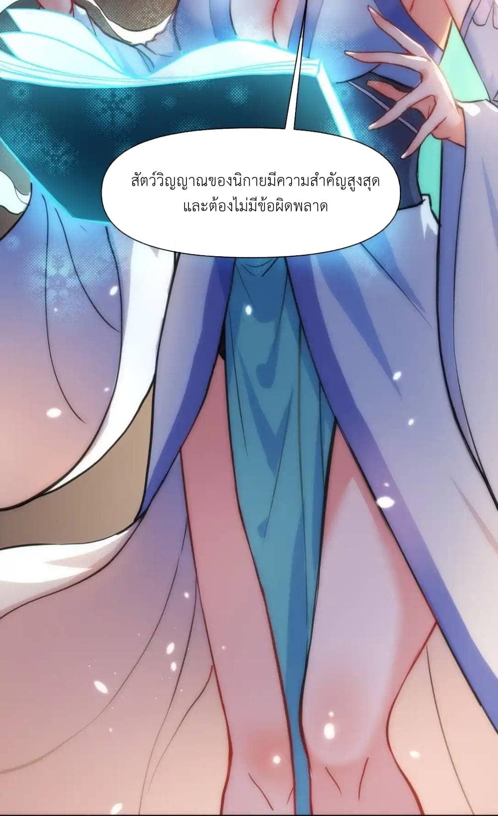 Traveling Through the World of Cultivation, But You Can Connect to the Internet page 49