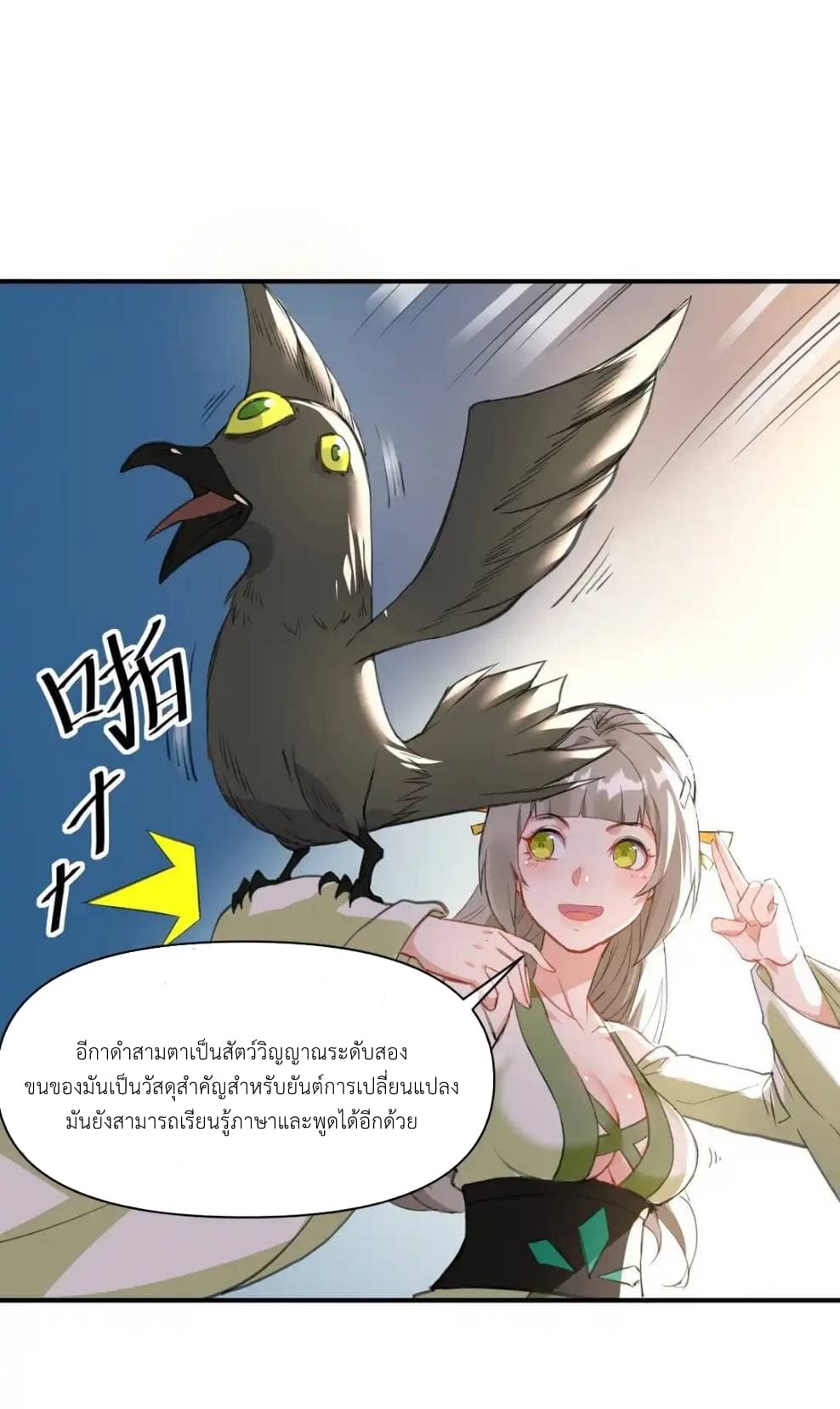 Traveling Through the World of Cultivation, But You Can Connect to the Internet page 52