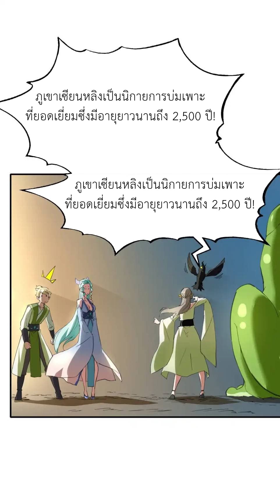 Traveling Through the World of Cultivation, But You Can Connect to the Internet page 53