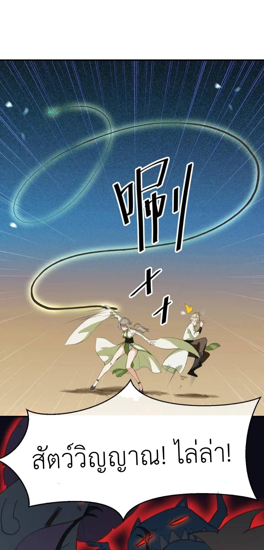 Traveling Through the World of Cultivation, But You Can Connect to the Internet page 7