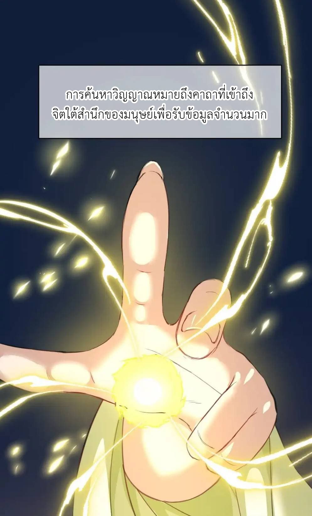 Traveling Through the World of Cultivation, But You Can Connect to the Internet page 2
