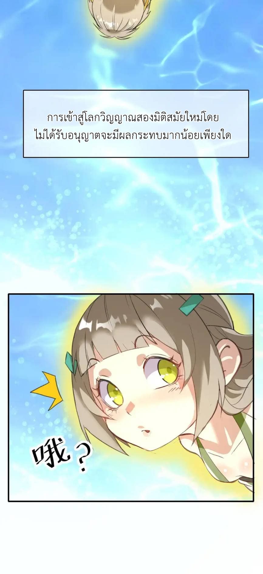 Traveling Through the World of Cultivation, But You Can Connect to the Internet page 8