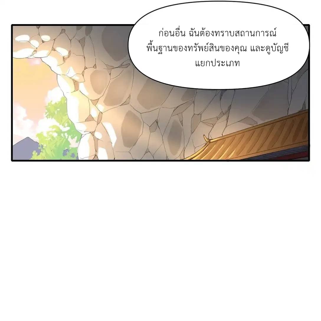 Traveling Through the World of Cultivation, But You Can Connect to the Internet page 2