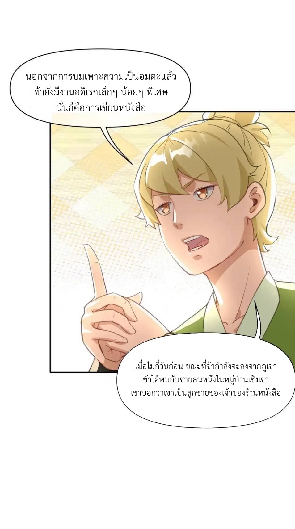 Traveling Through the World of Cultivation, But You Can Connect to the Internet page 4
