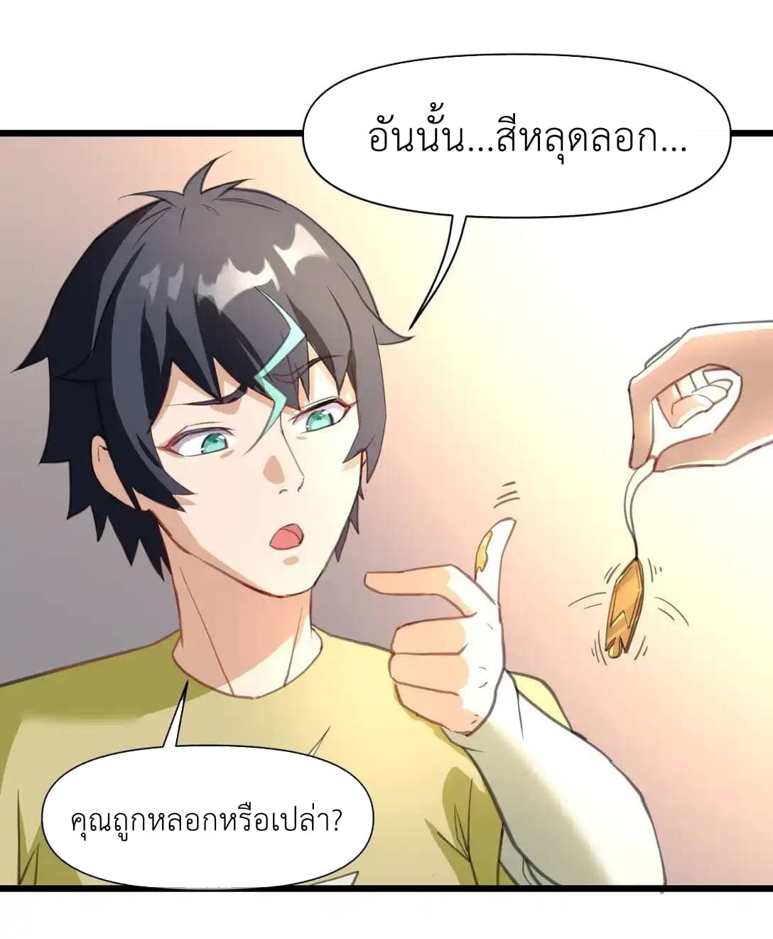 Traveling Through the World of Cultivation, But You Can Connect to the Internet page 12