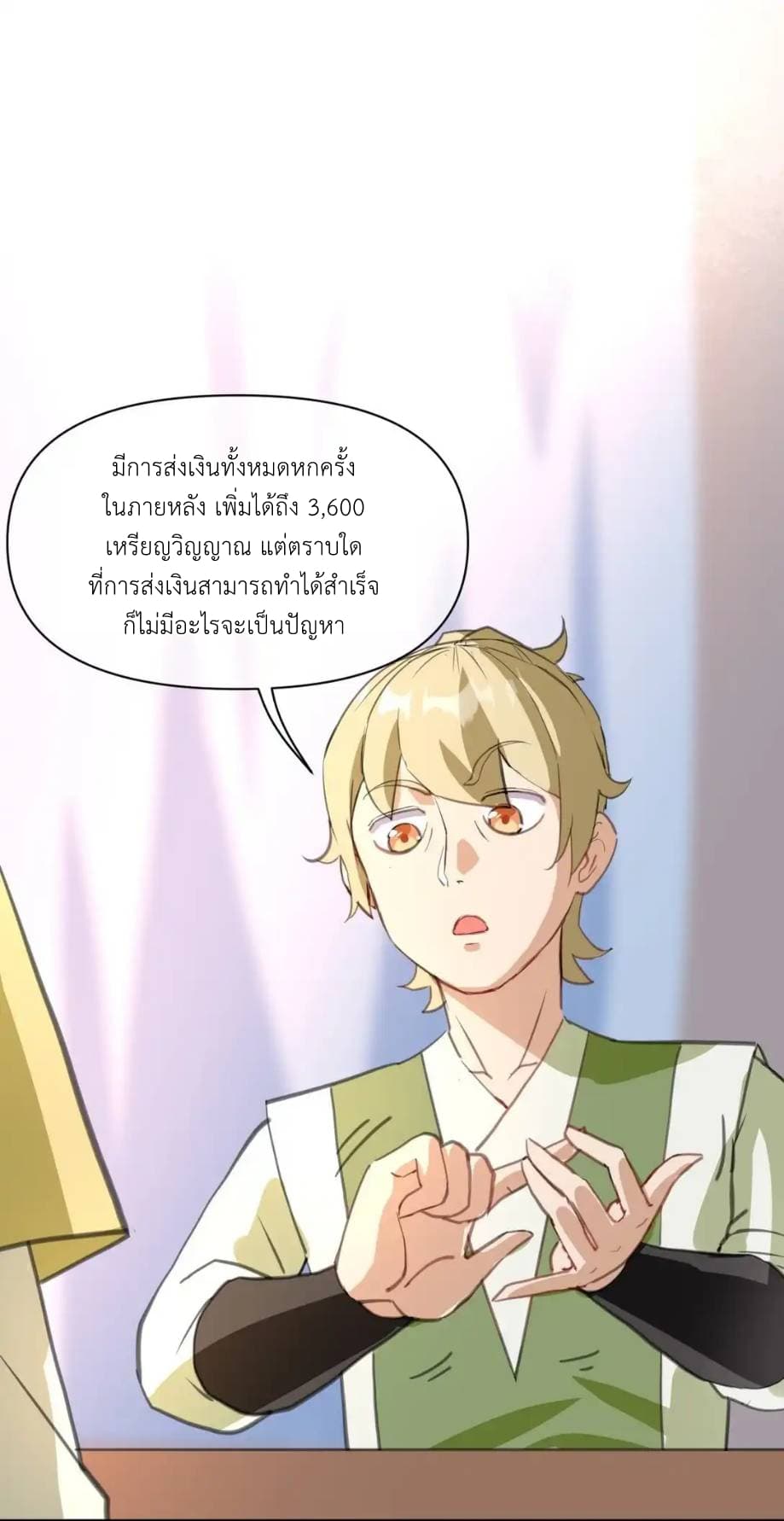 Traveling Through the World of Cultivation, But You Can Connect to the Internet page 17