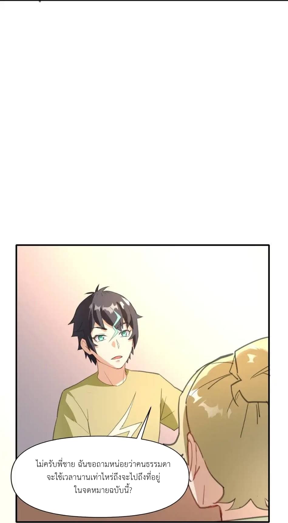 Traveling Through the World of Cultivation, But You Can Connect to the Internet page 18