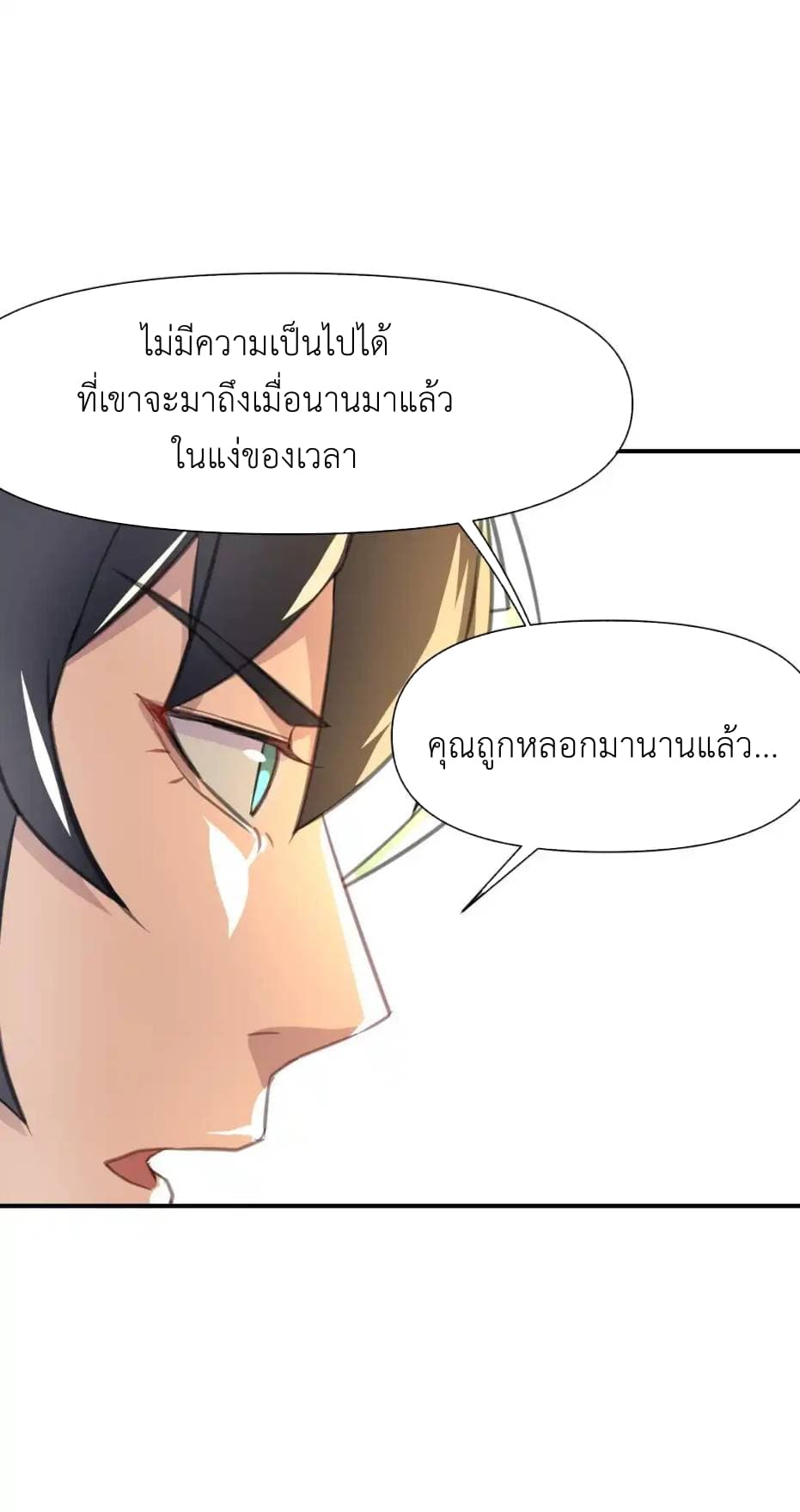 Traveling Through the World of Cultivation, But You Can Connect to the Internet page 21