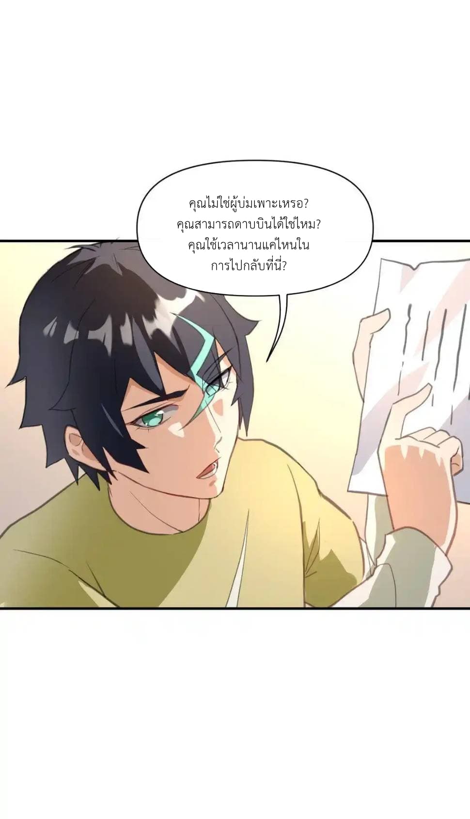 Traveling Through the World of Cultivation, But You Can Connect to the Internet page 23