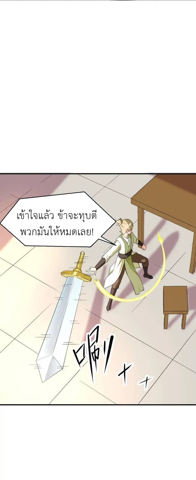 Traveling Through the World of Cultivation, But You Can Connect to the Internet page 26