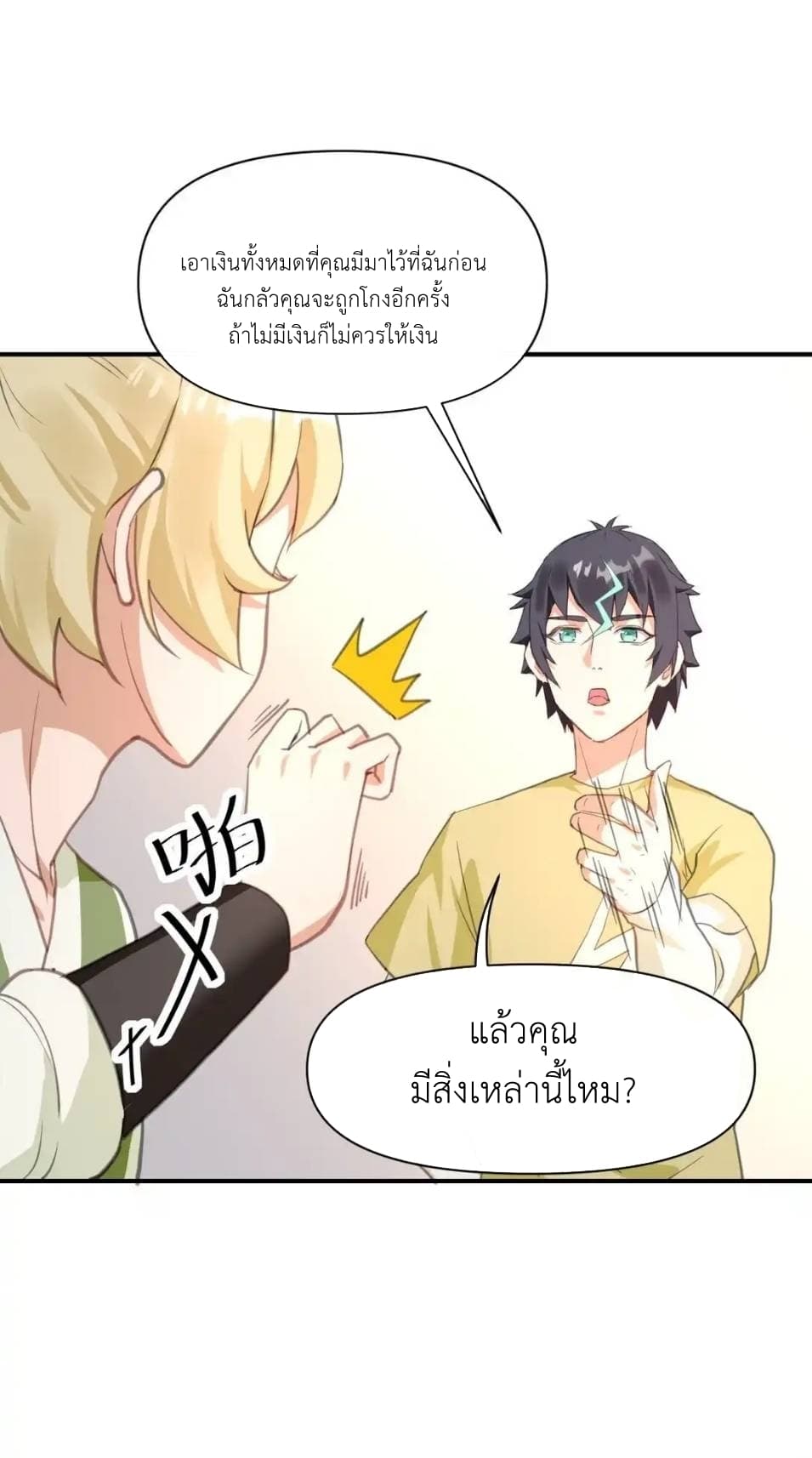 Traveling Through the World of Cultivation, But You Can Connect to the Internet page 28