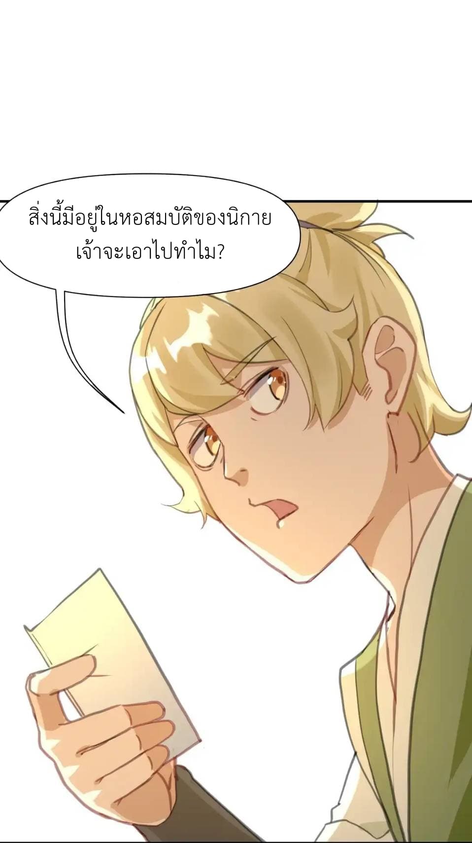 Traveling Through the World of Cultivation, But You Can Connect to the Internet page 30