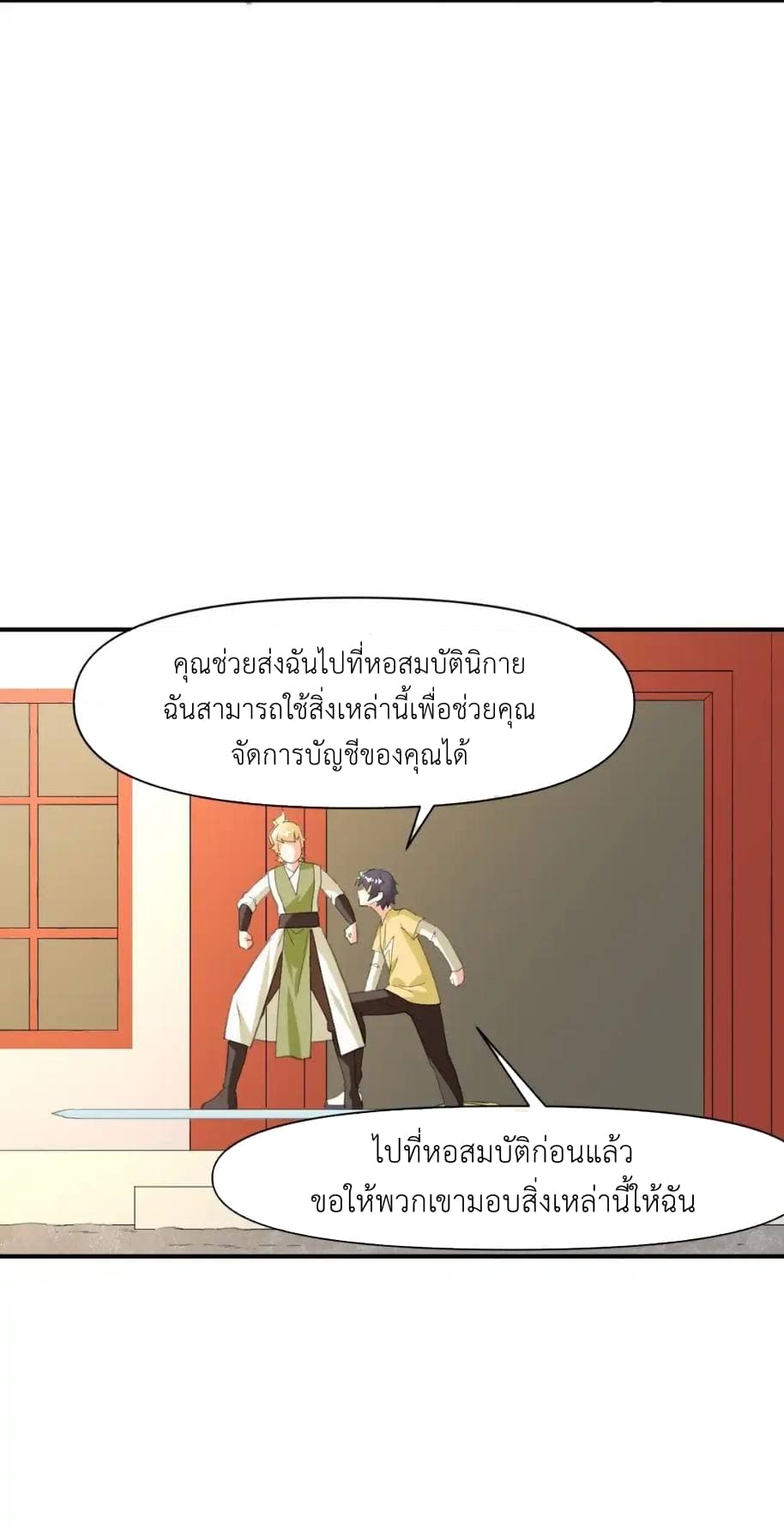 Traveling Through the World of Cultivation, But You Can Connect to the Internet page 31