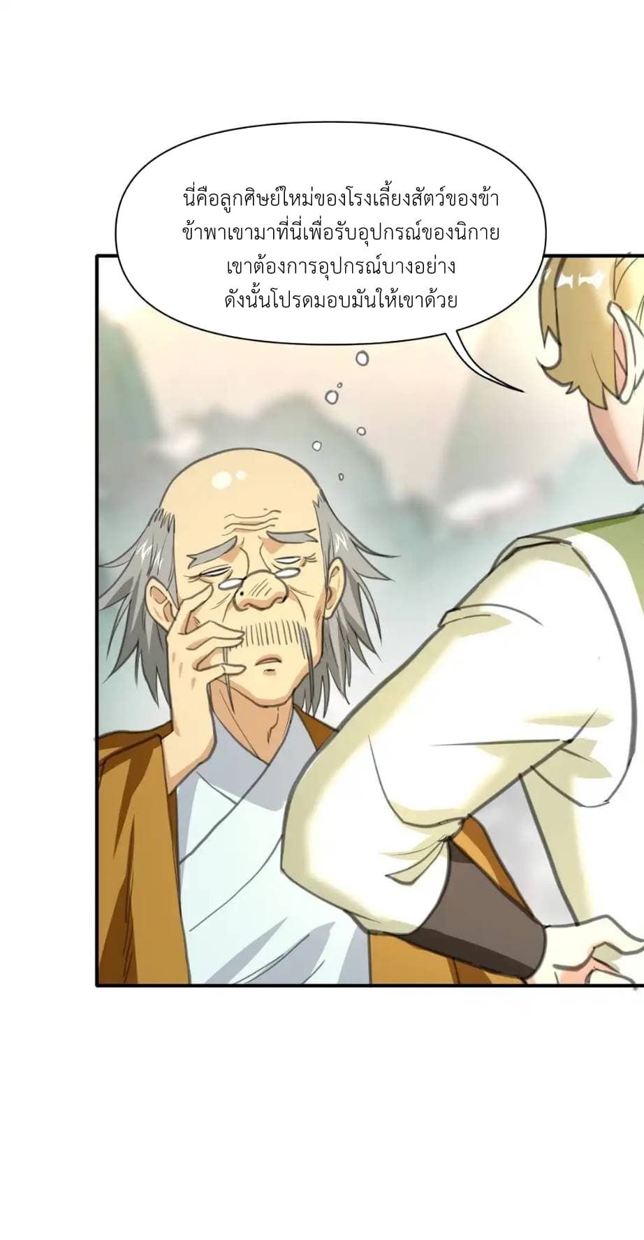 Traveling Through the World of Cultivation, But You Can Connect to the Internet page 40