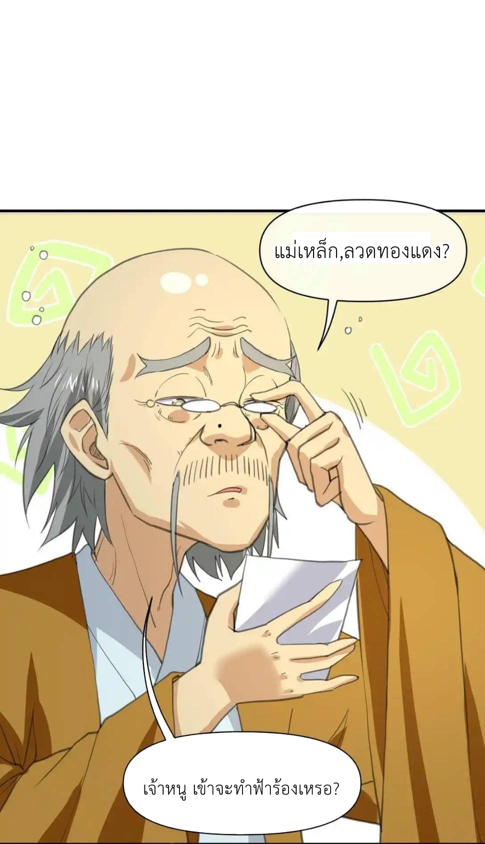 Traveling Through the World of Cultivation, But You Can Connect to the Internet page 42