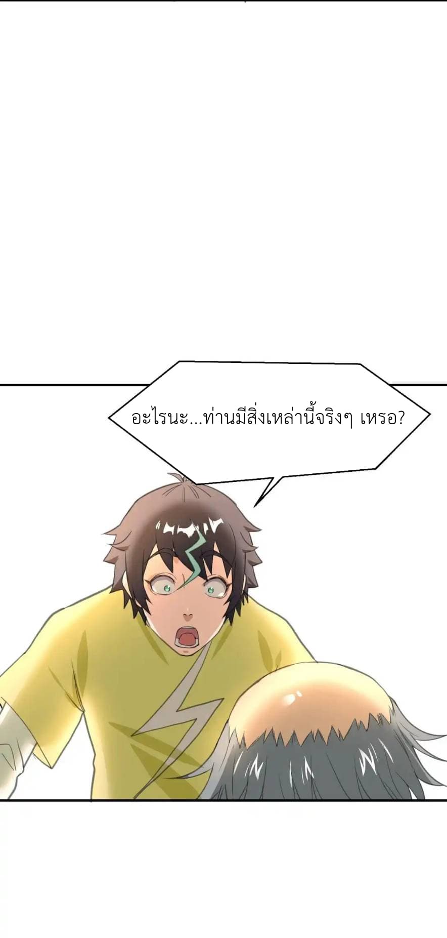 Traveling Through the World of Cultivation, But You Can Connect to the Internet page 43