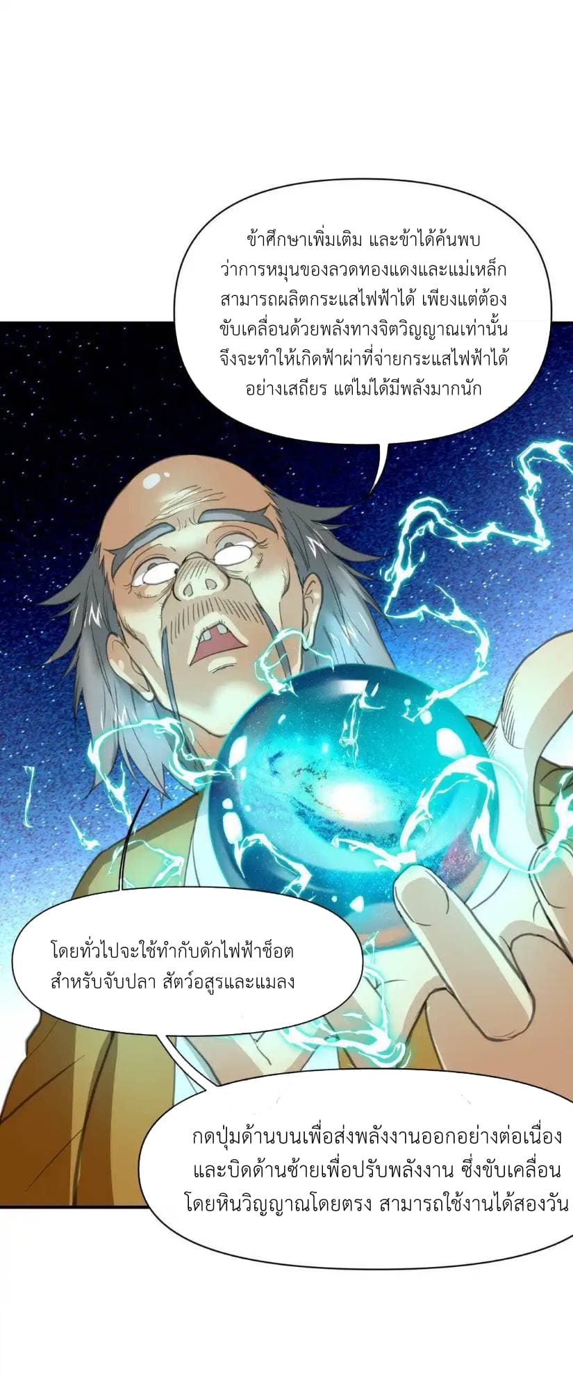 Traveling Through the World of Cultivation, But You Can Connect to the Internet page 44