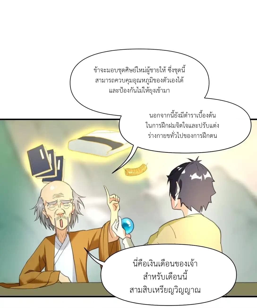 Traveling Through the World of Cultivation, But You Can Connect to the Internet page 45
