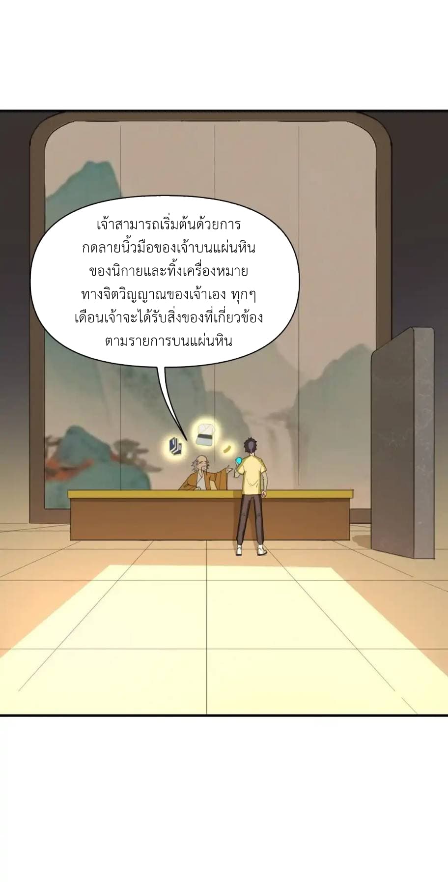 Traveling Through the World of Cultivation, But You Can Connect to the Internet page 46
