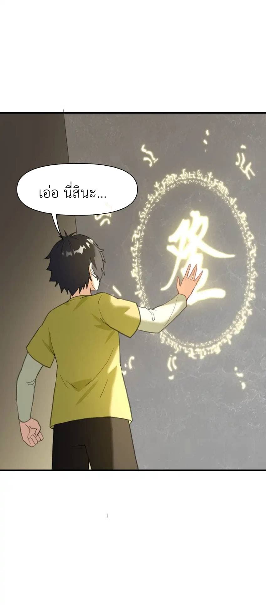 Traveling Through the World of Cultivation, But You Can Connect to the Internet page 48