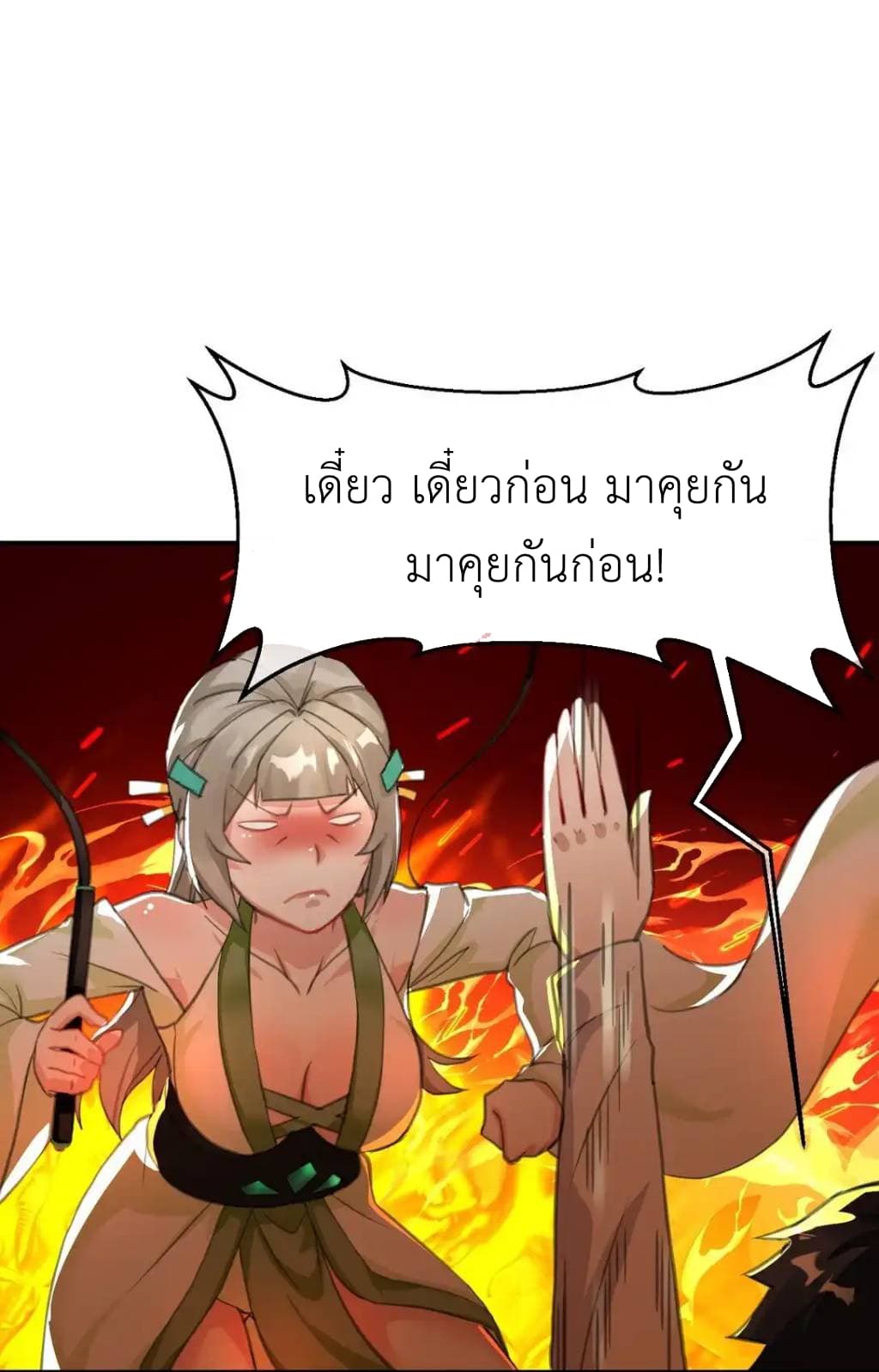 Traveling Through the World of Cultivation, But You Can Connect to the Internet page 58