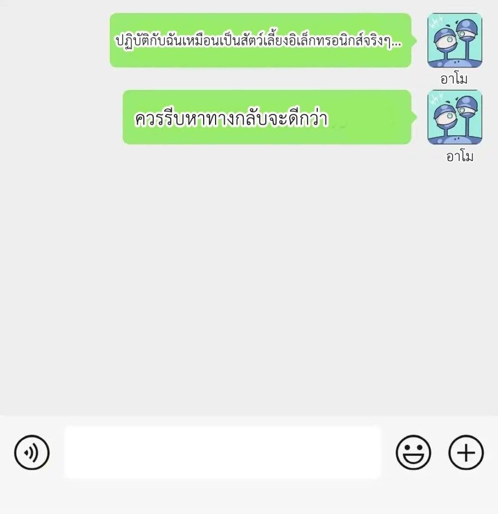 Traveling Through the World of Cultivation, But You Can Connect to the Internet page 3