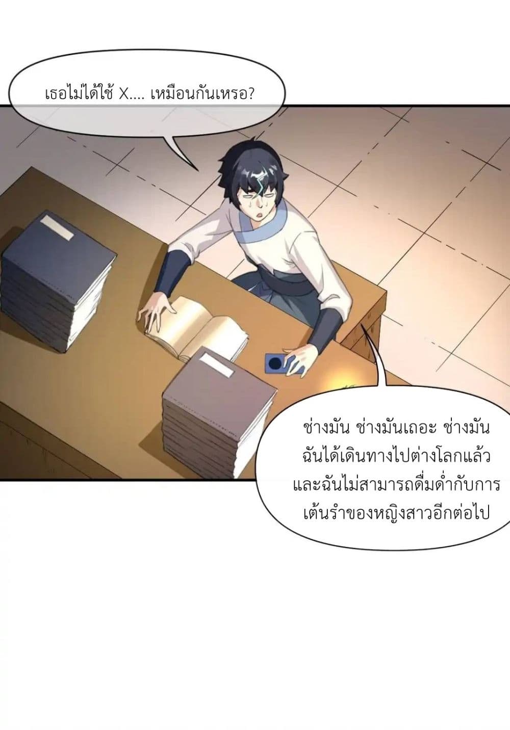Traveling Through the World of Cultivation, But You Can Connect to the Internet page 15