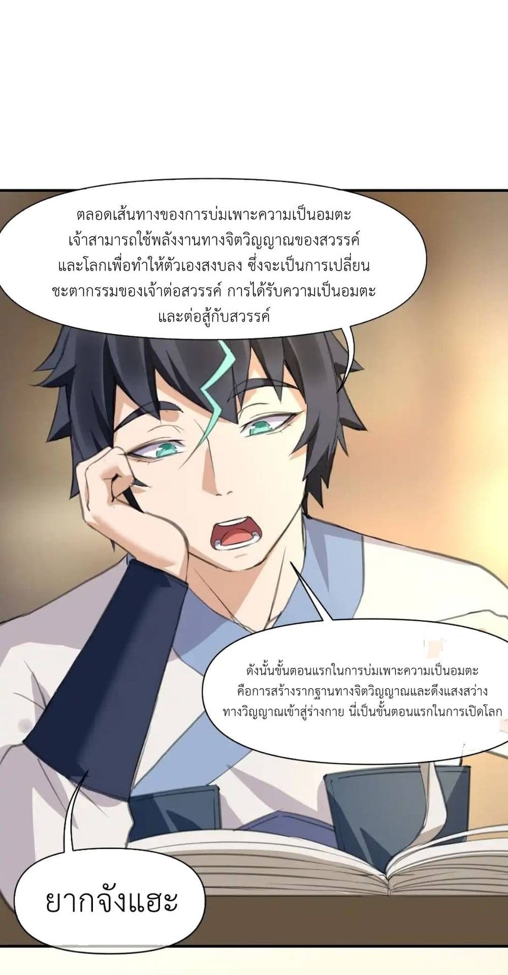 Traveling Through the World of Cultivation, But You Can Connect to the Internet page 16