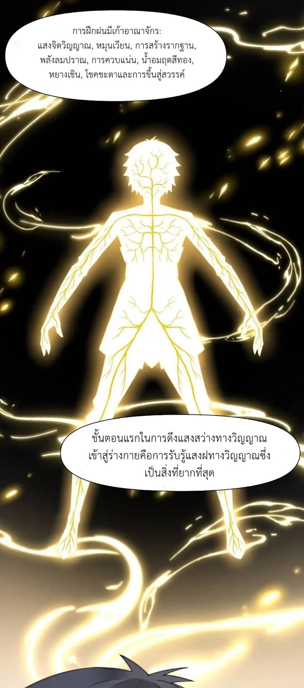 Traveling Through the World of Cultivation, But You Can Connect to the Internet page 18