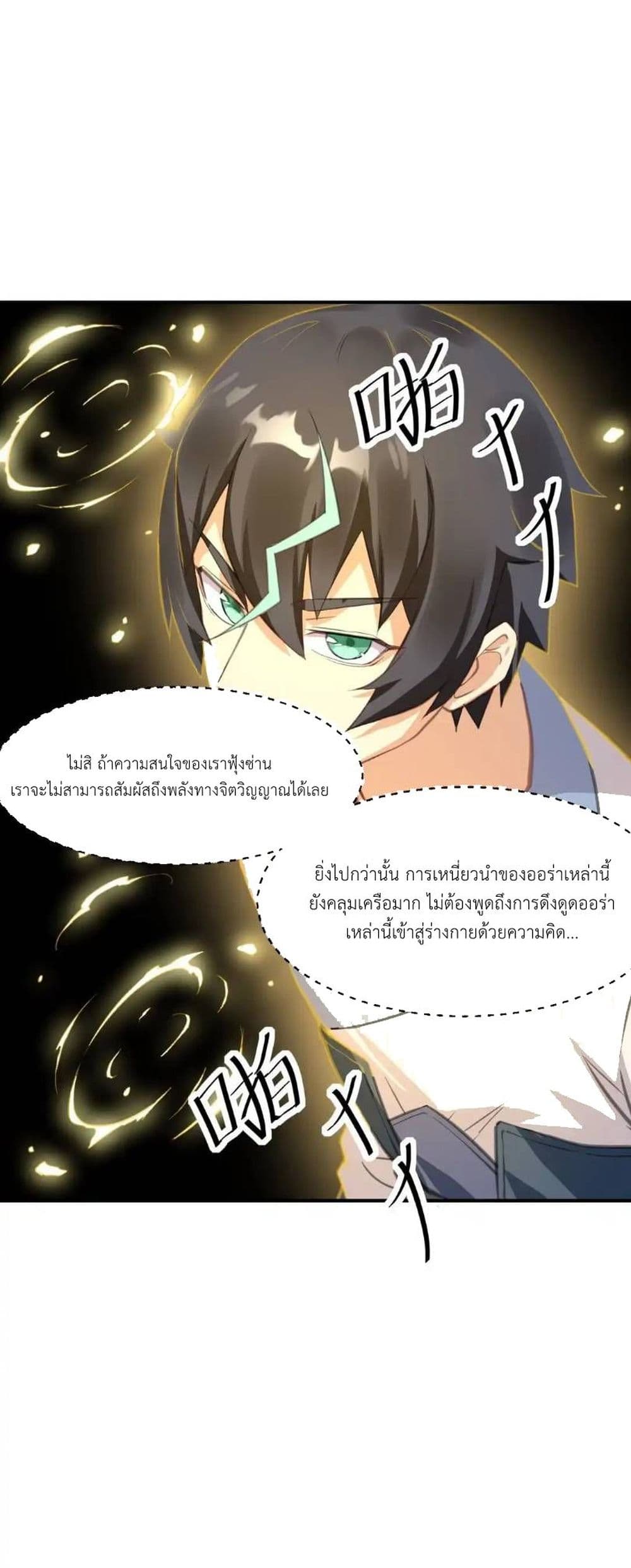 Traveling Through the World of Cultivation, But You Can Connect to the Internet page 22