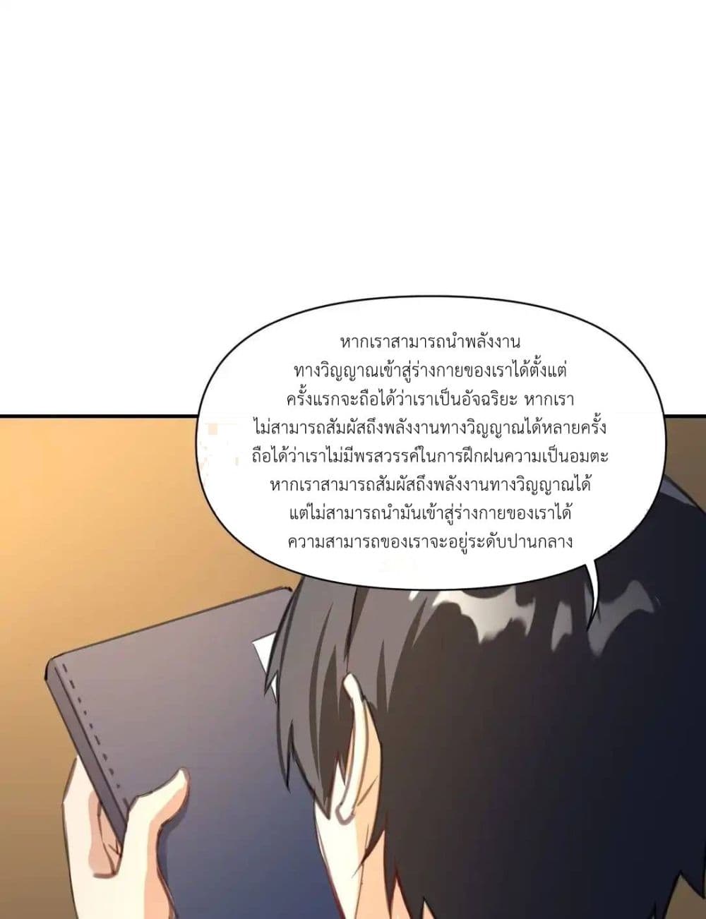 Traveling Through the World of Cultivation, But You Can Connect to the Internet page 25