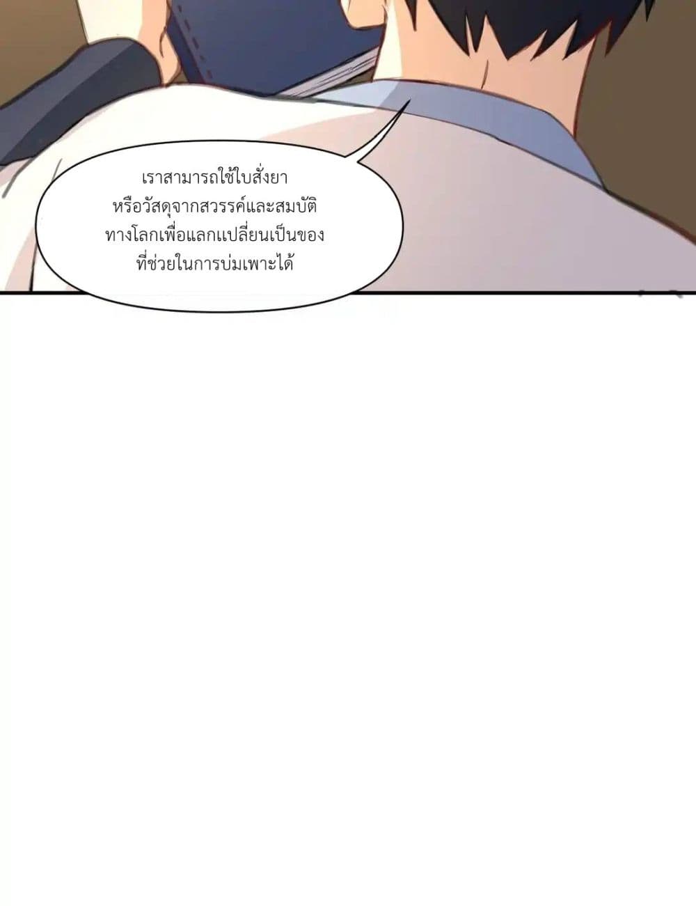 Traveling Through the World of Cultivation, But You Can Connect to the Internet page 26