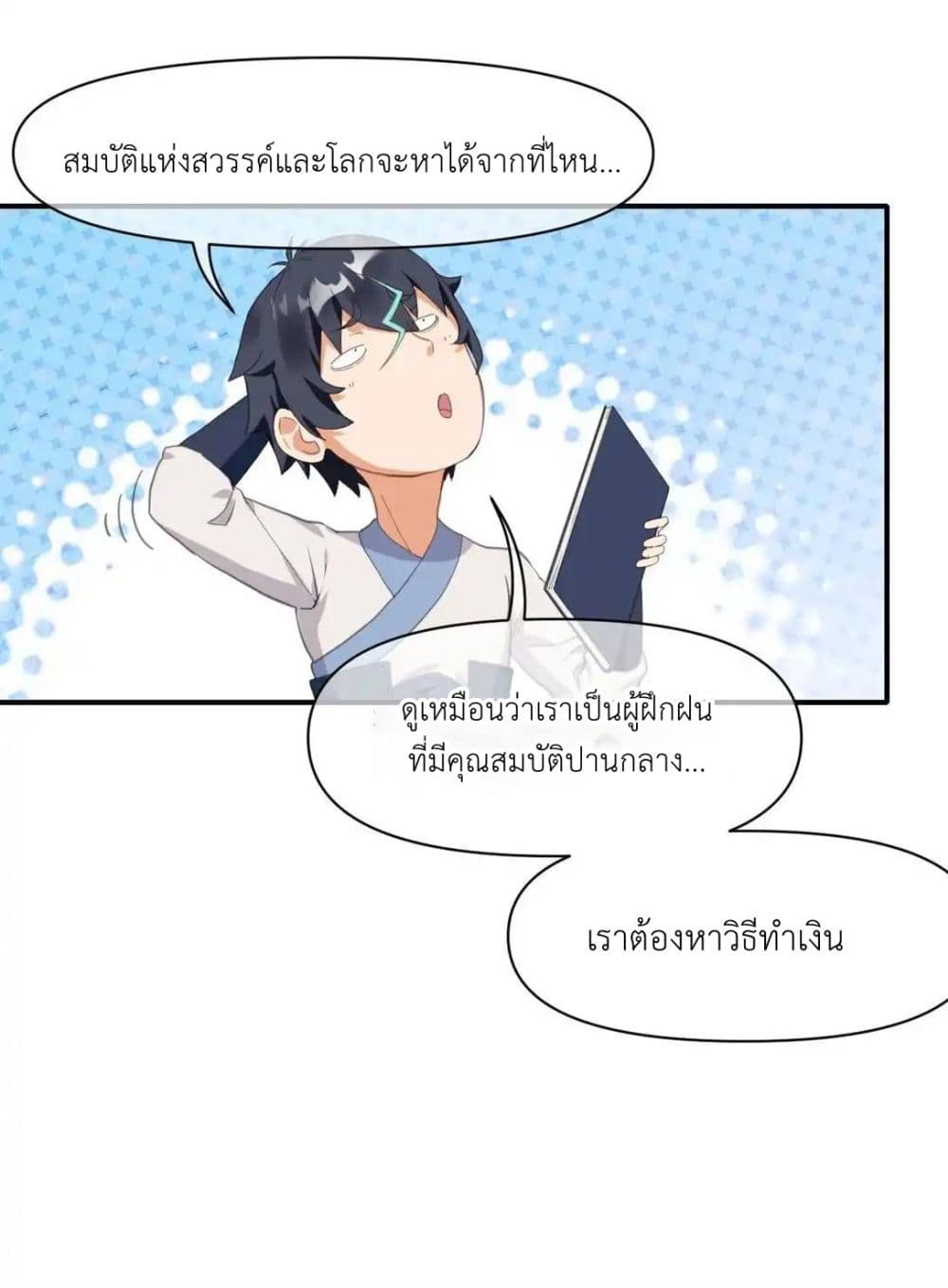 Traveling Through the World of Cultivation, But You Can Connect to the Internet page 27