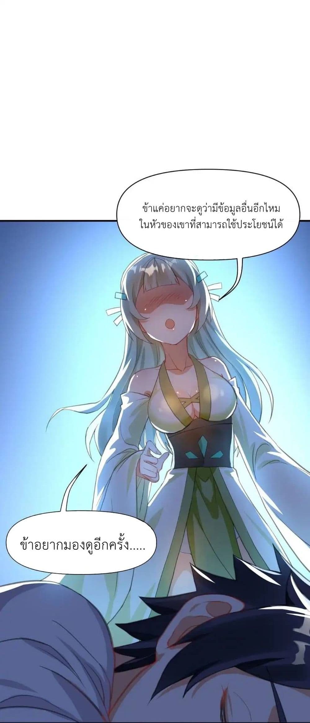 Traveling Through the World of Cultivation, But You Can Connect to the Internet page 33