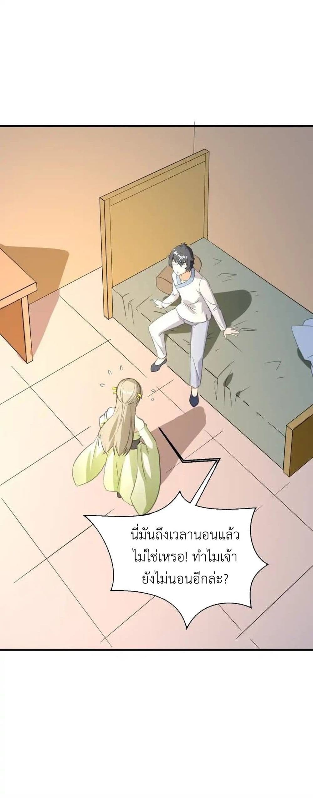 Traveling Through the World of Cultivation, But You Can Connect to the Internet page 40