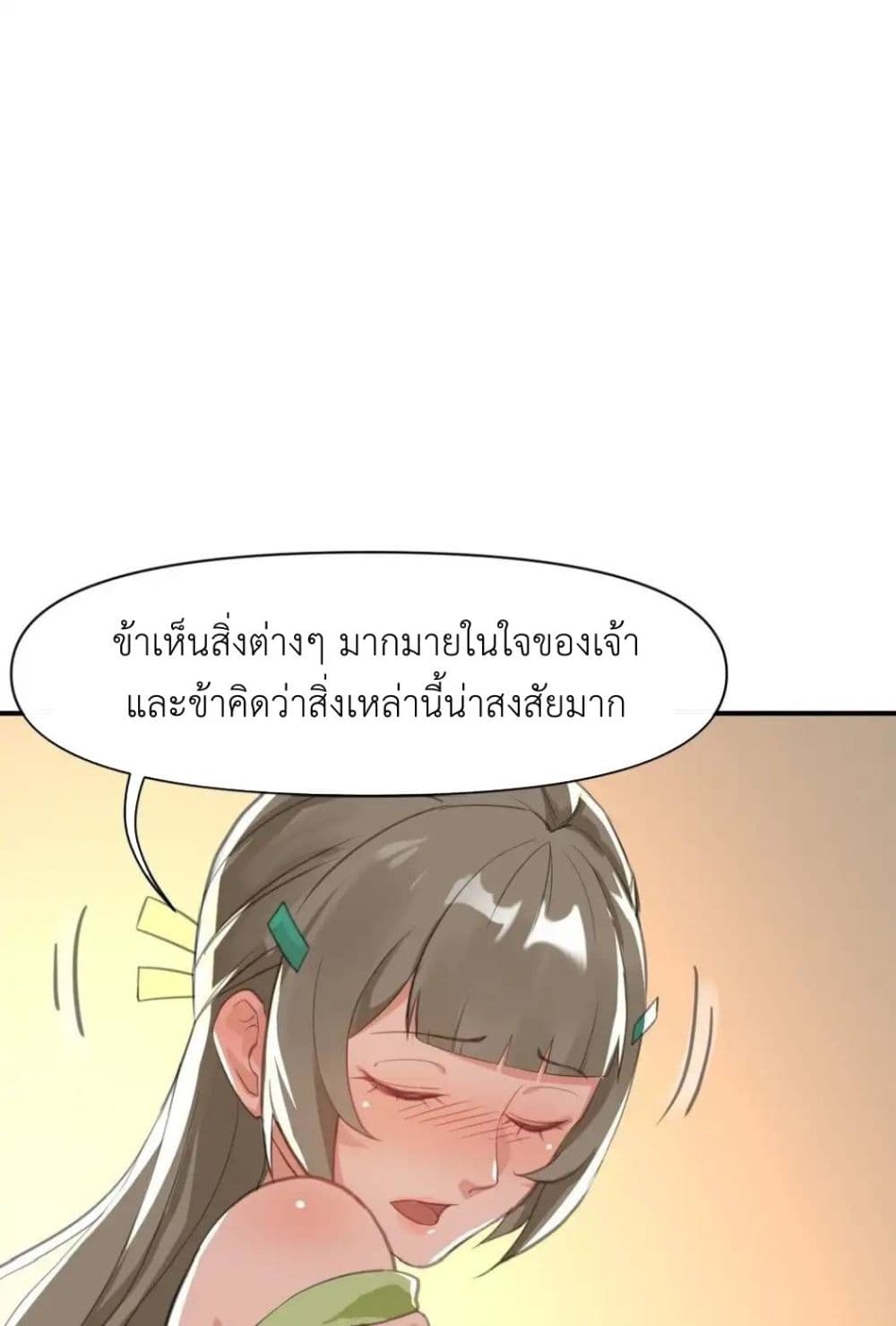 Traveling Through the World of Cultivation, But You Can Connect to the Internet page 50