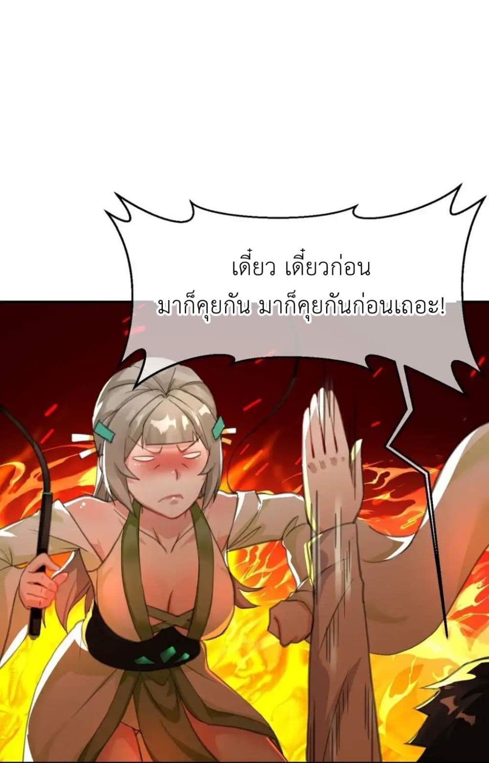 Traveling Through the World of Cultivation, But You Can Connect to the Internet page 60