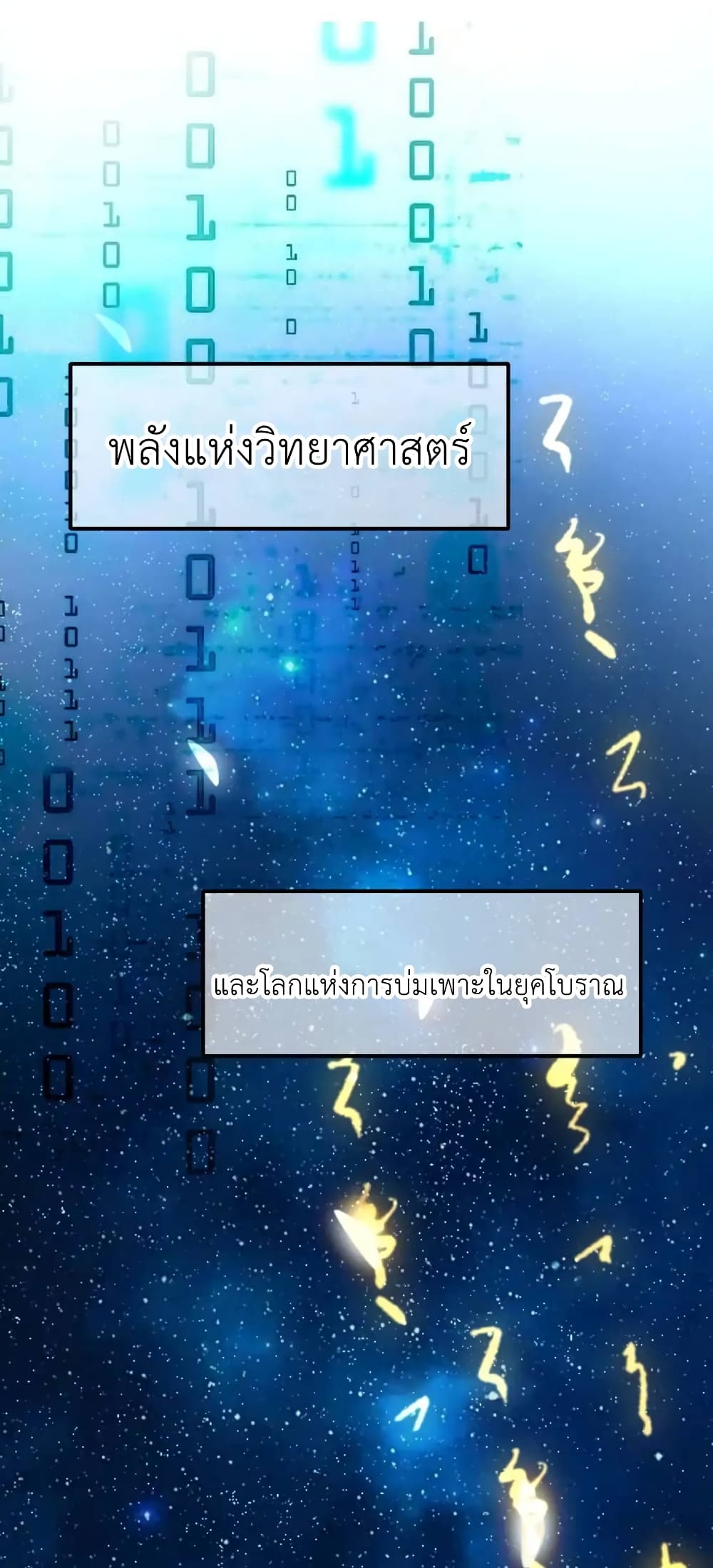 Traveling Through the World of Cultivation, But You Can Connect to the Internet page 1