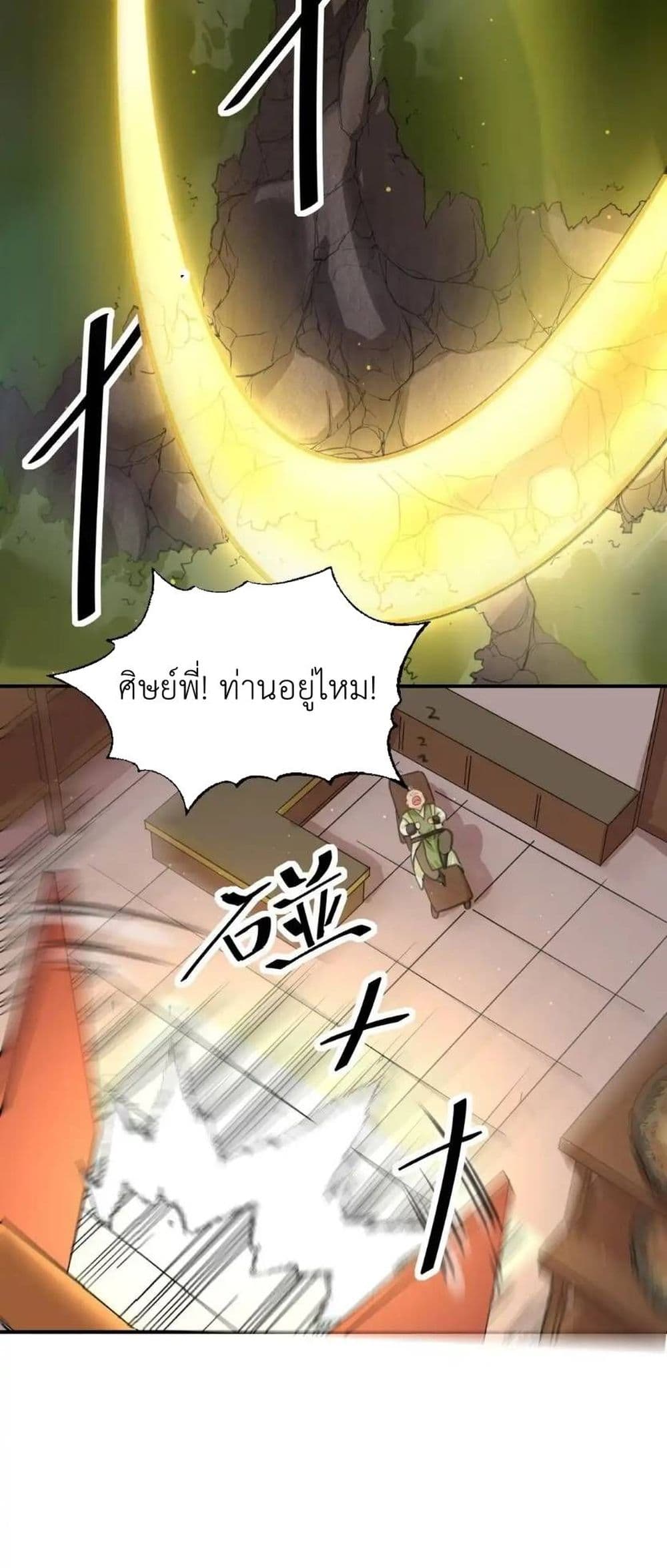 Traveling Through the World of Cultivation, But You Can Connect to the Internet page 3