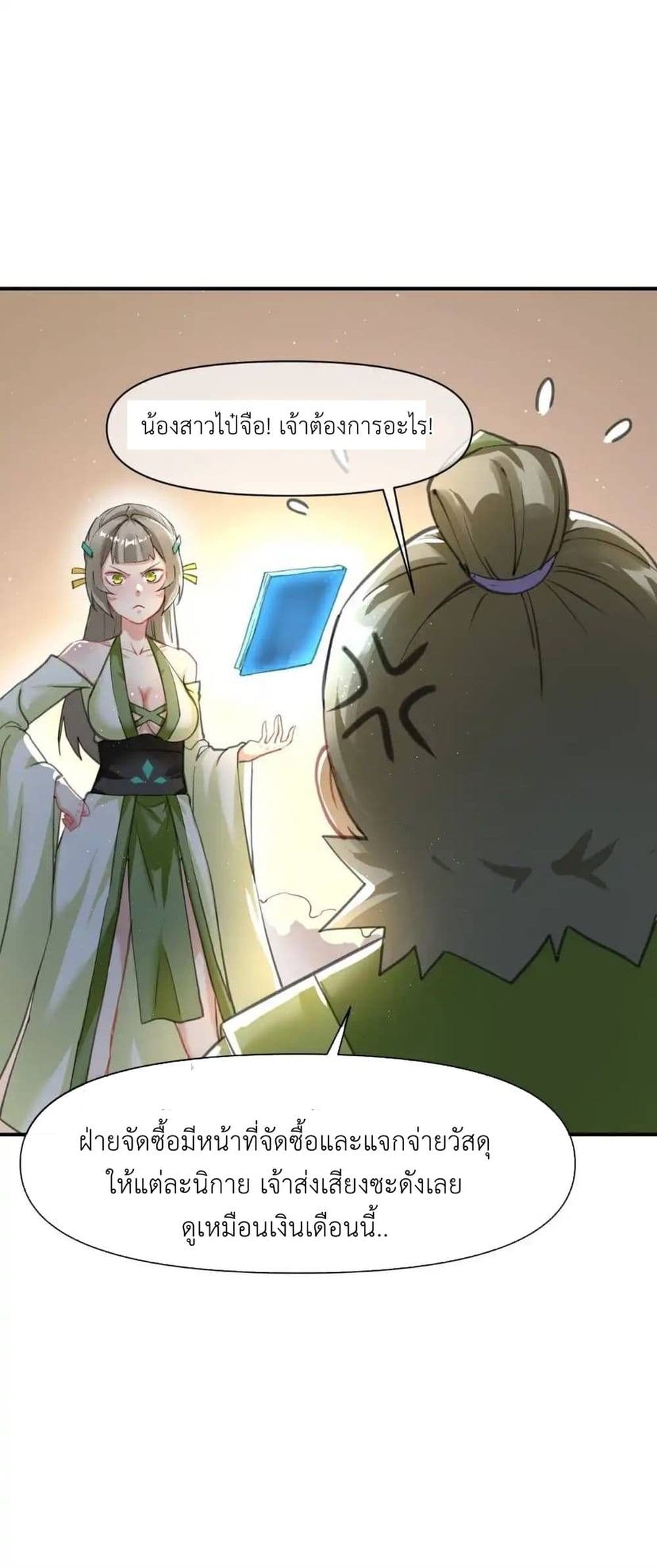 Traveling Through the World of Cultivation, But You Can Connect to the Internet page 5