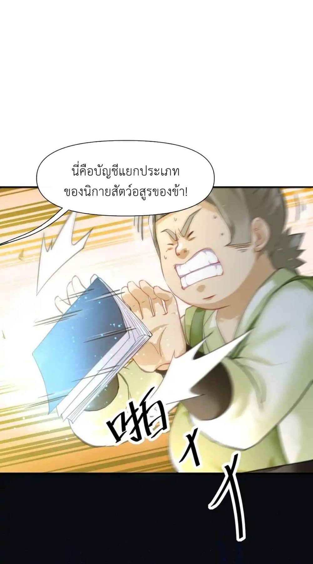 Traveling Through the World of Cultivation, But You Can Connect to the Internet page 6