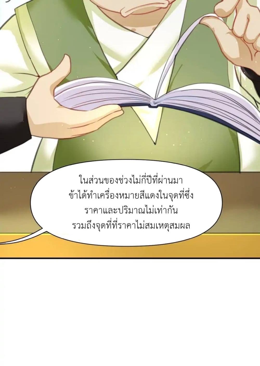 Traveling Through the World of Cultivation, But You Can Connect to the Internet page 8