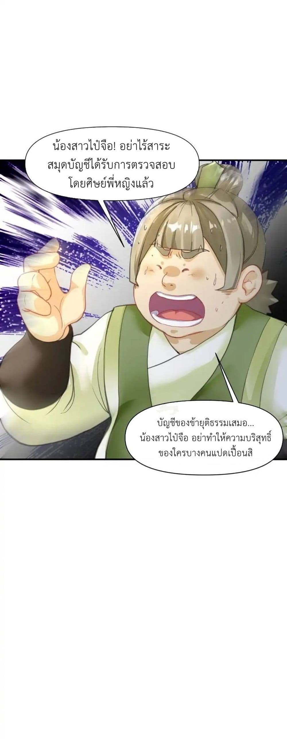 Traveling Through the World of Cultivation, But You Can Connect to the Internet page 10